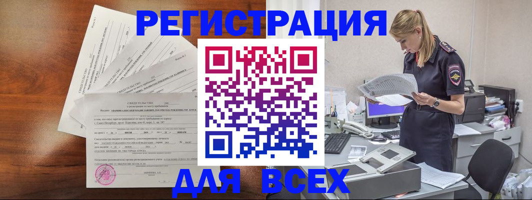 временная регистрация купить в Копейске